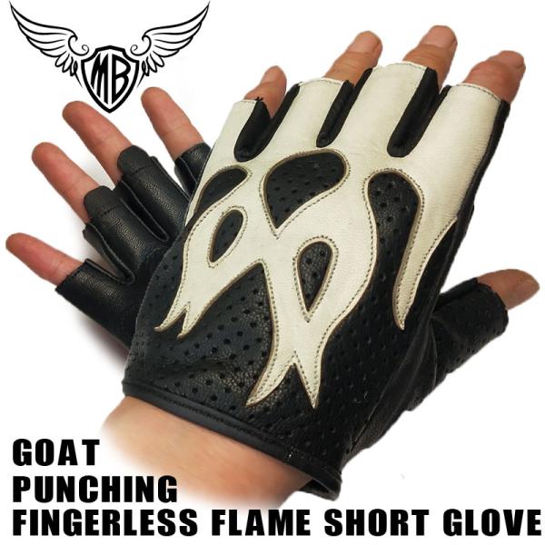 送料無料 MB 山羊革 パンチングメッシュ フィンガーレス ショートグローブ フレイム  FLAME...