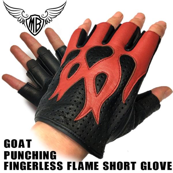 送料無料 MB 山羊革 パンチングメッシュ フィンガーレス ショートグローブ フレイム  FLAME...