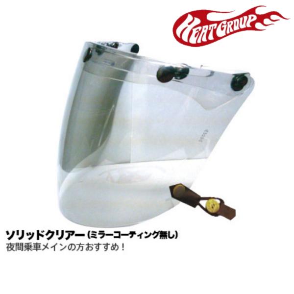 【 HEAT GROUP 】 STRIDE SHIELD　ソリッドクリアー　ストライドシールド ヒー...