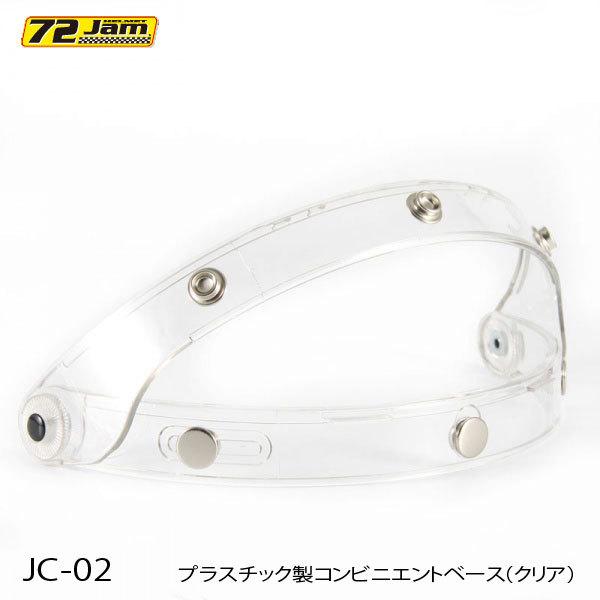 半額！72JAM ジャムテックジャパン プラスチック製コンビニエントベース（クリア）フリップアップス...