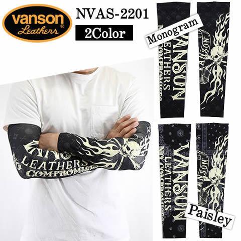 土日祝も営業！VANSON バンソン ドライアームシェード NVAS-2201 アームシェード　アー...