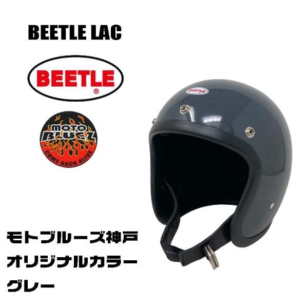 オーシャンビートル　ヘルメット BEETLE LAC ジェットヘルメット　グレー ダークグレー モト...