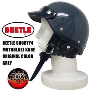 ヘルメット ビートル ショーティ4 グレー レアカラー カッコイイ モトブルーズ コラボカラー　OCEAN BEETLE  SHORTY4 HALF HELMET OB-SH-GR　｜motobluez-store