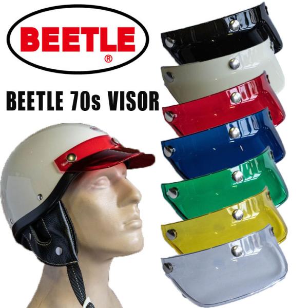 OCEAN BEETLE　オーシャンビートル　BEETLE VISOR 　ビートルバイザー　3点留め...