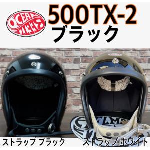 オーシャンビートル ヘルメット  BEETLE 500TX-2 ブラック　ジェットヘルメット OCEANBEETLE｜motobluez-store