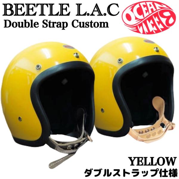 オーシャンビートル ヘルメット L.A.C イエロー 改 ダブルストラップ　カスタムストラップ 旧型...