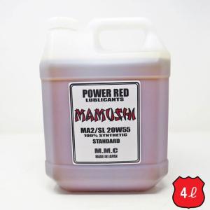 MMC ハーレー専用オイル　POWER RED 『MAMUSHI』スタンダード20W-55 100%化学合成 （4L）　マムシ｜motobluez-store