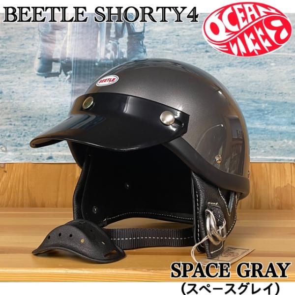 オーシャンビートル ヘルメット ビートル ショーティ4 スペースグレイ　別注カラー メタリックカラー...