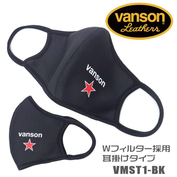 VANSON バンソン　ネオプレンマスク｜レッドスター｜ブラック｜耳掛けタイプ｜6層構造のＷフィルタ...