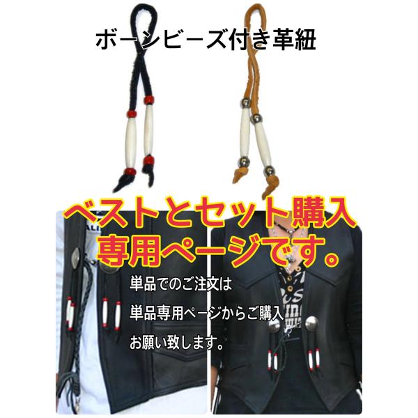ボーンビーズ付き革紐　ベストとセット購入用　送料無料 取り付け可 同梱 ボーンビーズ　鹿革紐　アクセ...