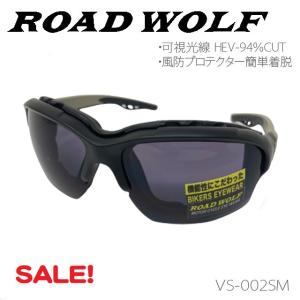 セール価格　VICTORY KISS　ROAD WOLF 　可視光線 HEV-94％CUT　UV100％カット　風防プロテクター簡単着脱モデル　VS-002SM｜motobluez-store