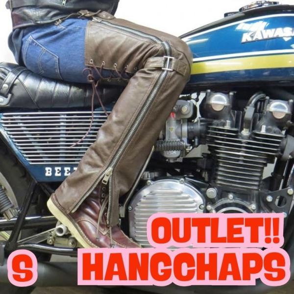 アウトレット【HEAVY】（Sサイズ） レザーハング チャップス　「プレーン」　ブラウン　モトブルー...