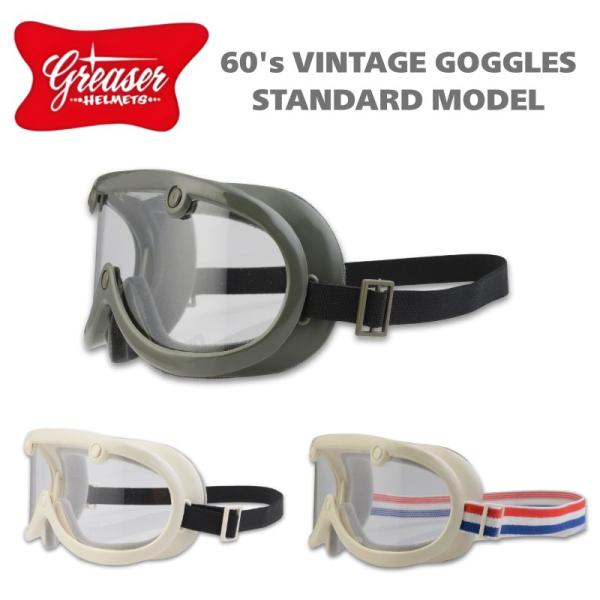 GREASER　60's VINTAGE GOGGLES STANDARD MODEL　ヴィンテージ...