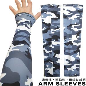 ARM SLEEVES GRAY CAMO アームスリーブ 【 グレーカモ 】日焼け対策・通気性・速乾性・アームカバー・アームシェード｜motobluezkobe