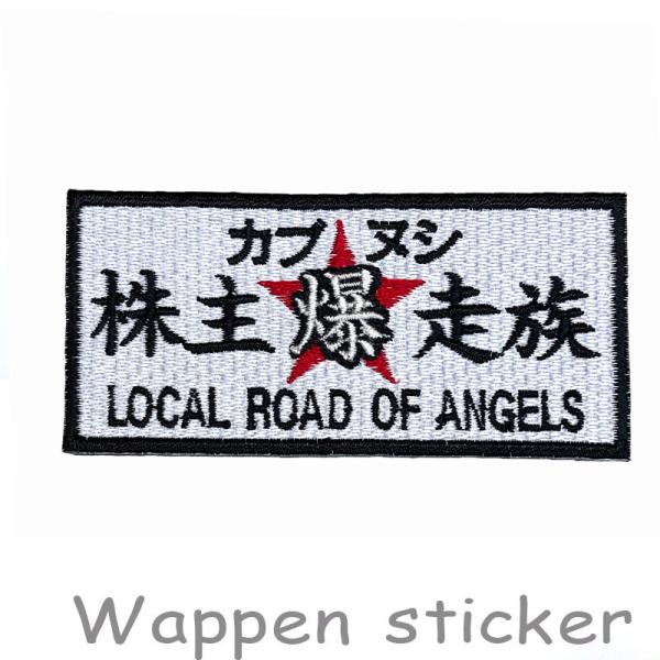 【カブの駅こうべ】『カブヌシ 株主爆走族 LOCAL ROAD OF ANGEL S』CUBNUSH...