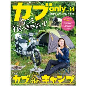 月刊モトモト特別編集  雑誌　カブonly vol.14　 202