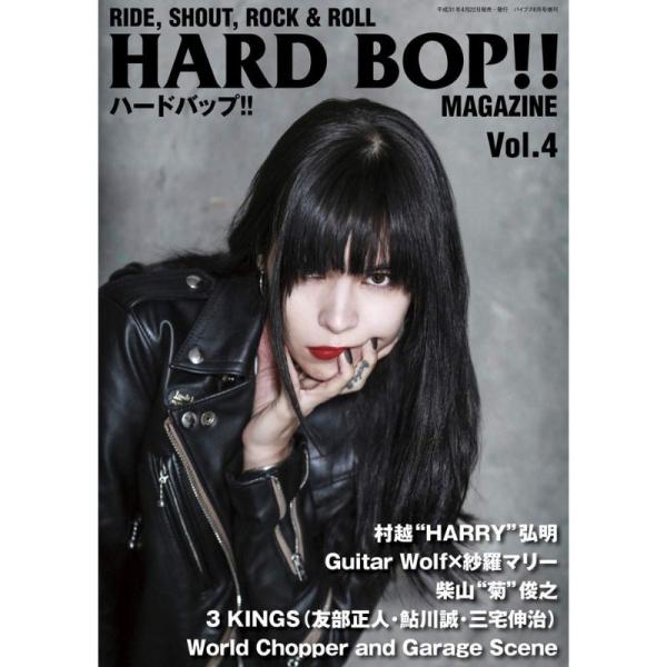 雑誌　RIDE,SHOUT,ROCK&amp;ROLL　【HARD BOP】ハードバップ!!　MAGAZIN...