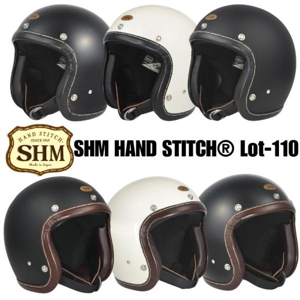 SHM HAND STITCH　 Lot-110　ハンドステッチ　ジェットヘルメット｜3カラー・2タ...