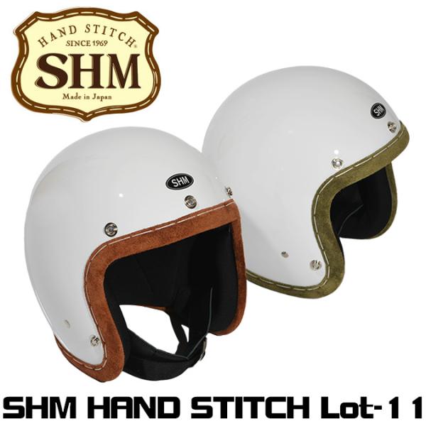 SHM HAND STITCH Lot-112　ハンドステッチ　ジェットヘルメット｜2カラー・3サイ...