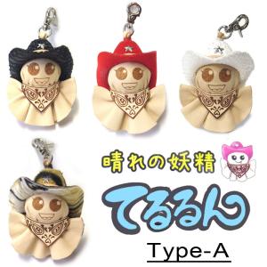 【KTレザー】晴れの妖精　『てるるん』ーType-A ｜全4種｜　てるてる坊主　本革　キーホルダー　ストラップ　オールハンドメイド　（KT-A）雨の日　梅雨｜motobluezkobe