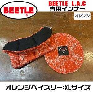 OCEAN BEETLE LAC用 インナー（オレンジペイズリー）サイズ：S （新調