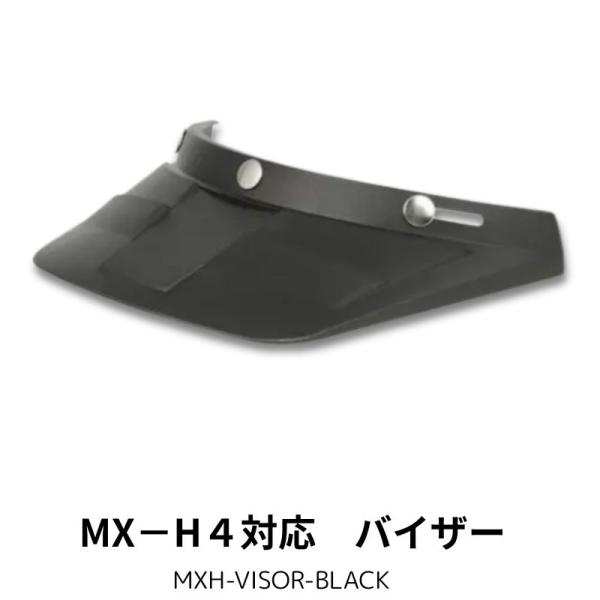 HORIZON MX-Hシリーズ全対応 専用バイザー ホライズンオリジナルビンテージオフロードフルフ...