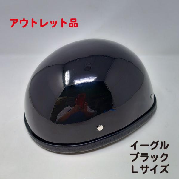 【訳あり特価！30％OFF！】装飾用ハーフヘルメット　タイプ：イーグル　HA-01−ブラック−サイズ...