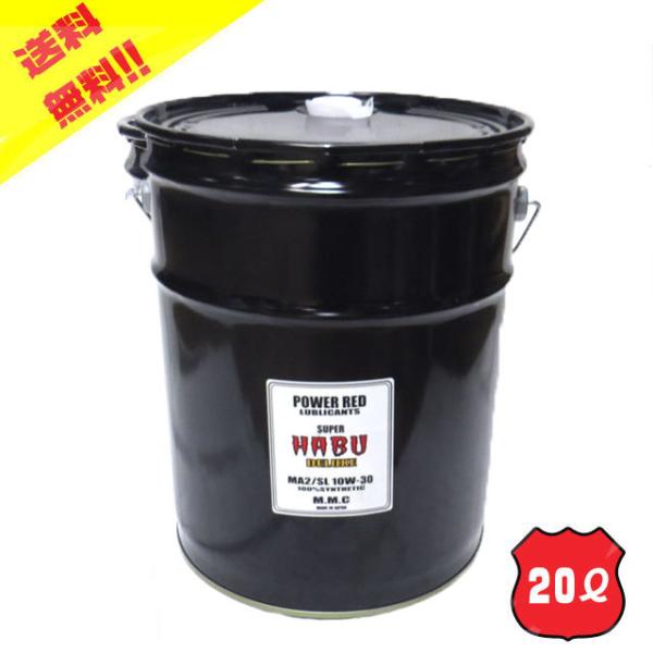 MMC スーパーカブ専用オイル POWER RED 『SUPER HABU』デラックス 10W-30...