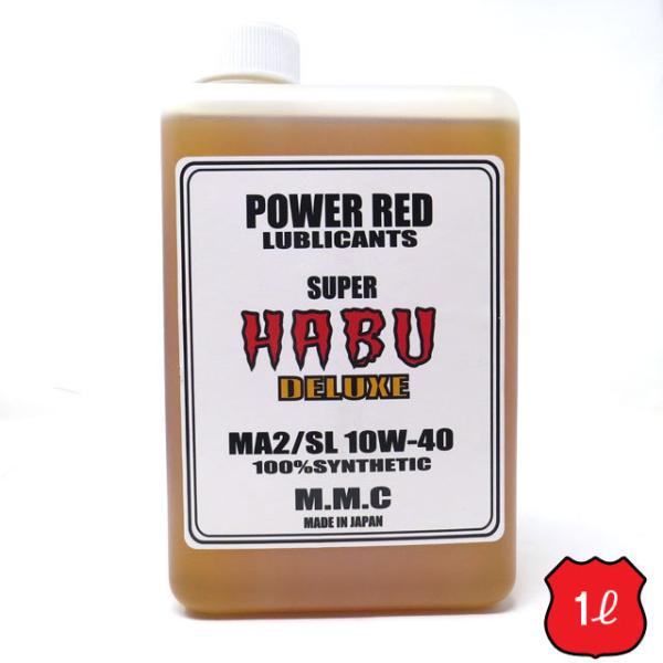 MMC スーパーカブ専用オイル POWER RED 『SUPER HABU』デラックス 10W-40...