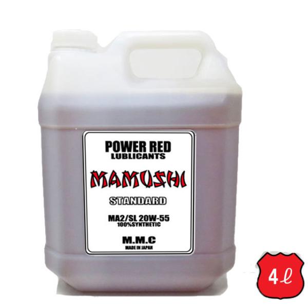 MMC ハーレー専用オイル　POWER RED 『MAMUSHI』スタンダード  20W-55 10...