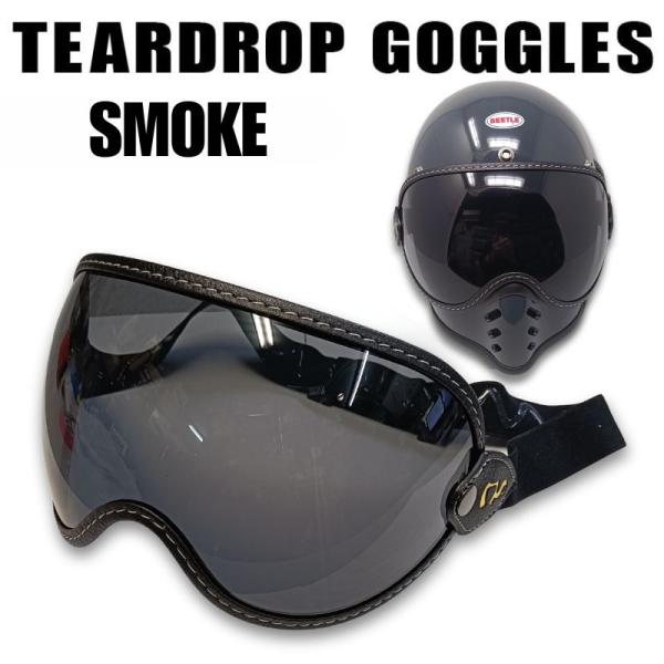 TEARDROP GOGGLES　ティアドロップゴーグル　シールド　バブルレンズ｜スモーク｜ゴムバン...