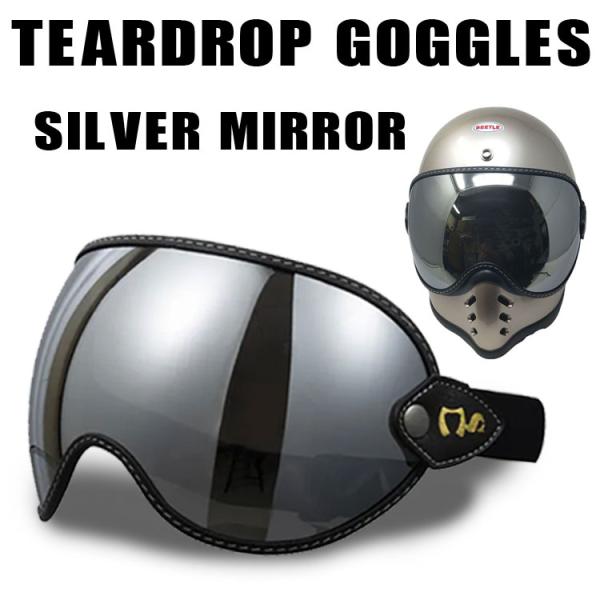 TEARDROP GOGGLES　ティアドロップゴーグル　シールド　バブルレンズ｜シルバーミラー｜ゴ...