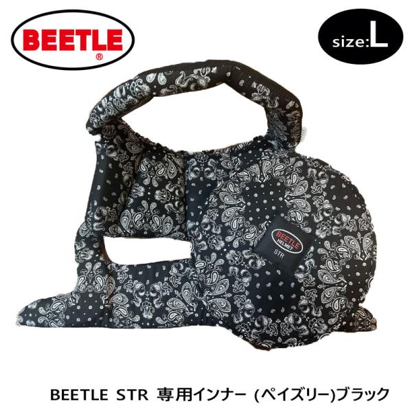 OCEAN BEETLE STR用 インナー ペイズリー（ブラック）サイズ：L　（新調やサイズ変更用...