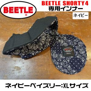 OCEAN BEETLE STR 専用インナー オーシャンビートル フルフェイス