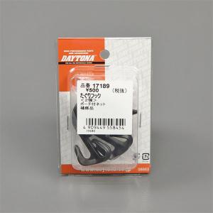 DAYTONA（デイトナ） □同梱可 たぐりフック 2個入り ポーチ付ネット