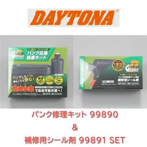 □デイトナ バイク/2輪用 パンク応急処置キット ＆