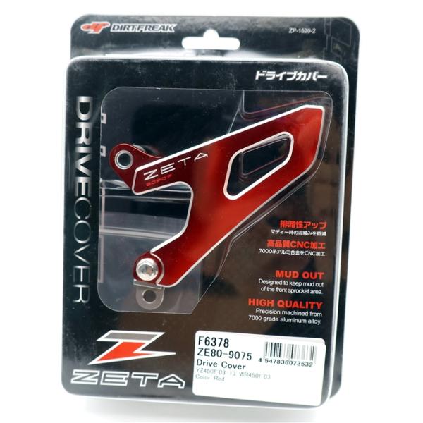 ◇展示品 YZ450F/WR450F '03-'15 ZETA ドライブカバー スプロケットカバー ...