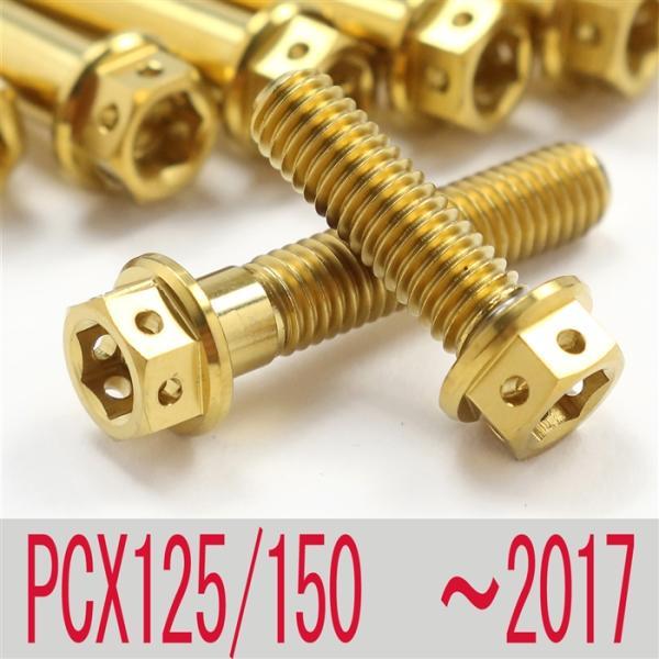 ▽PCX125/150 JF28/56 KF12/18 チタンボルトセット ラジエター/ラジエーター...