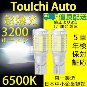 TouIchi Auto t16 led バッ...の詳細画像2