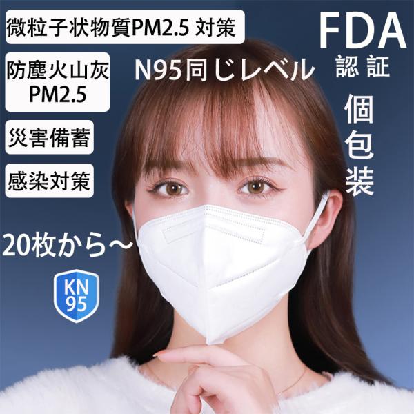KN95マスク N95同じレベル 20 50 100枚 個包装 5層構造 コロナ対策 ワクチン接種 ...