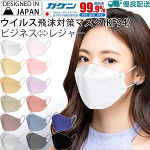 マスク 血色 KF94高密度フィルター 立体 50枚 4層構造 ビジネスmask 男女兼用 大人用 3D立体加工 韓国マスク ウイルス 飛沫防止 予防抗菌 風邪 花粉 PM2.5対策