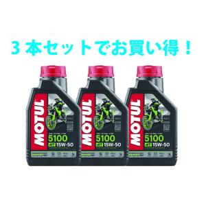 4本SETでお得】MOTUL モチュール 5100 4T 15W50 1L x4 バイク 100%化学