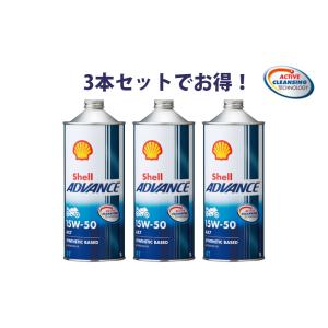 4本セットでお得！】Shell ADVANCE シェルアドバンス ULTRA 15W-50 1L