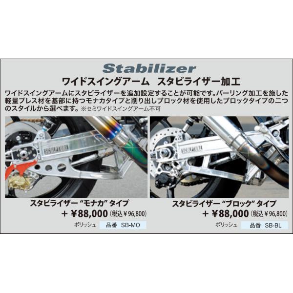 SCULPTURE スカルプチャーワイドスイングアーム専用オプションスタビライザー加工