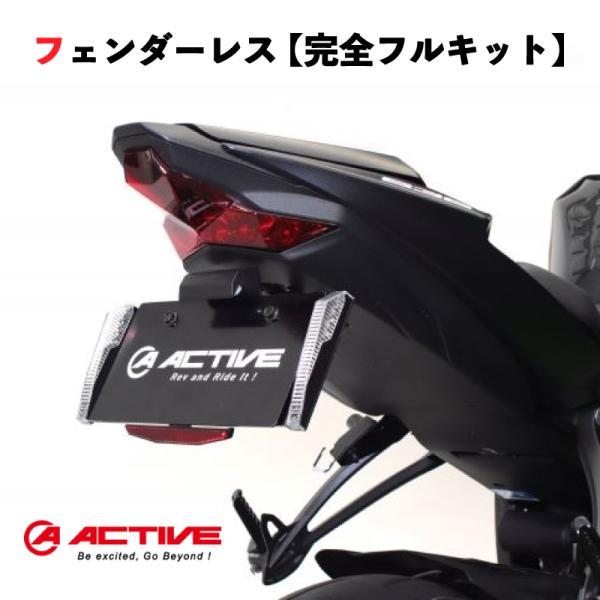 【完全フルセット】 ACTIVE アクティブ フェンダーレスキット 選べる リフレクター &amp; サイド...