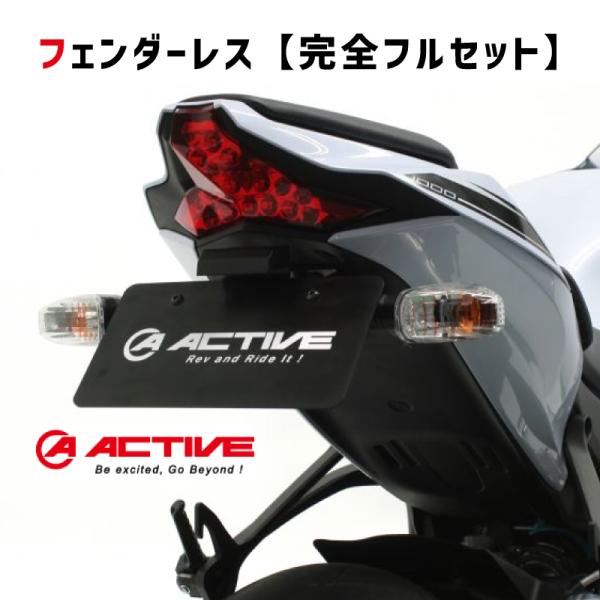 【完全フルセット】 ACTIVE アクティブ フェンダーレスキット リフレクター &amp; 選べる サイド...