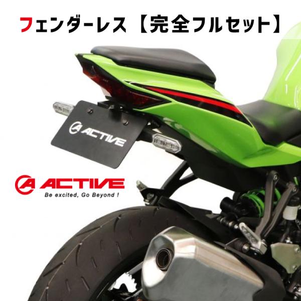 【完全フルセット】 ACTIVE アクティブ フェンダーレスキット リフレクター &amp; 選べる サイド...