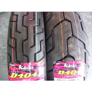 ダンロップD404前後セット120/80-17  150/80-15未使用！ DUNLOP（ダンロップ） [前後セット] 新品 D404 120/80-17 150/80-15 [V