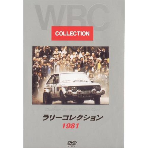 BOSCO WRC ラリー ラリーコレクション '1981 ボスコビデオ DVD SALE