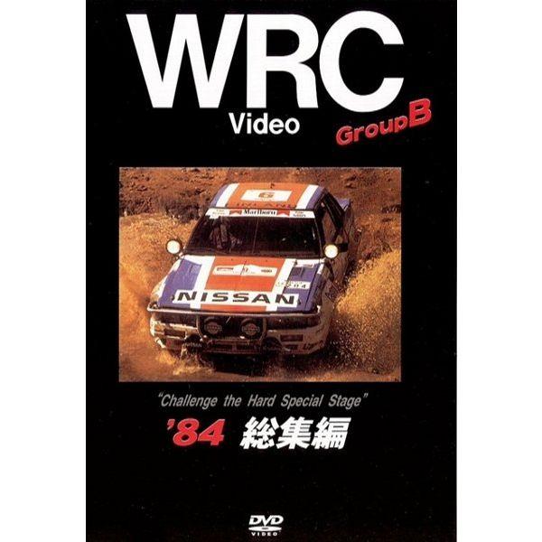BOSCO WRC世界選手権ラリー　グループB '84総集編 ボスコビデオ DVD SALE